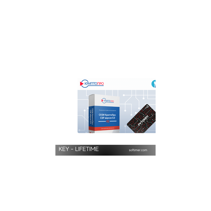 CryptoPro CSP 5.0 Win Mac Lifetime-Lizenzschlüssel