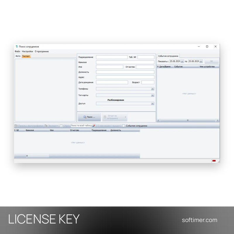 Softbis RGEmployees-Pro for RusGuard - CLÉ de licence - Windows